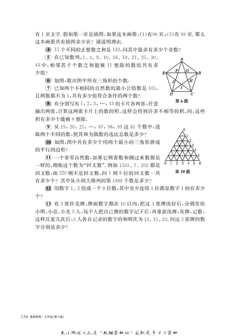 奥数教程&middot;五年级主书_奥数专题合集_H007奥数类教辅汇总PDF_1~12年级奥数教程