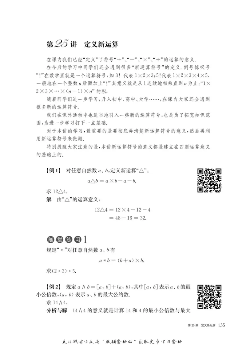奥数教程&middot;五年级主书_奥数专题合集_H007奥数类教辅汇总PDF_1~12年级奥数教程