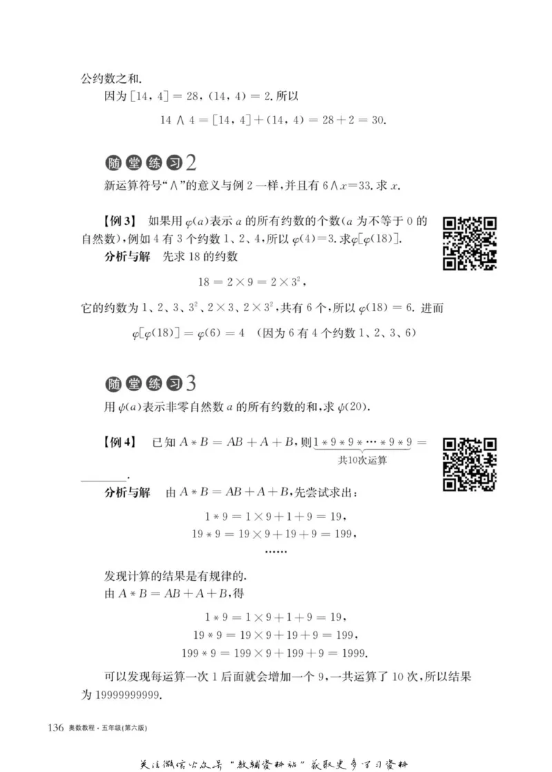 奥数教程&middot;五年级主书_奥数专题合集_H007奥数类教辅汇总PDF_1~12年级奥数教程