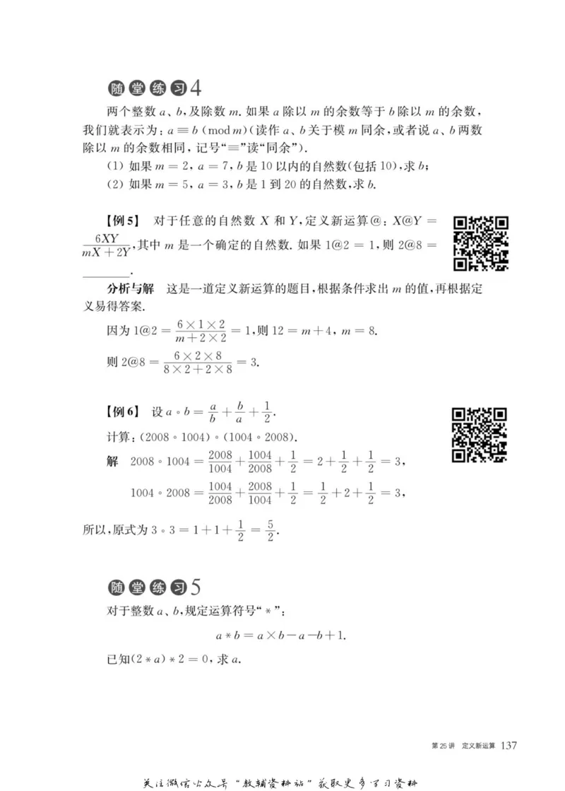 奥数教程&middot;五年级主书_奥数专题合集_H007奥数类教辅汇总PDF_1~12年级奥数教程