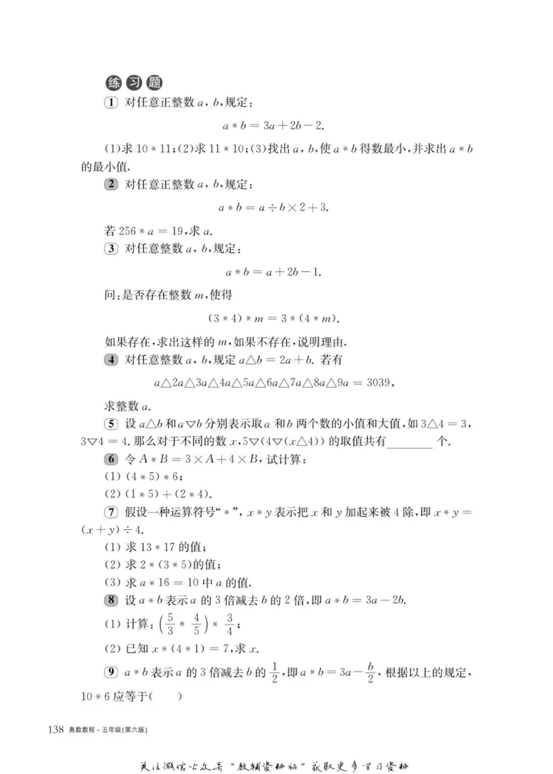奥数教程&middot;五年级主书_奥数专题合集_H007奥数类教辅汇总PDF_1~12年级奥数教程