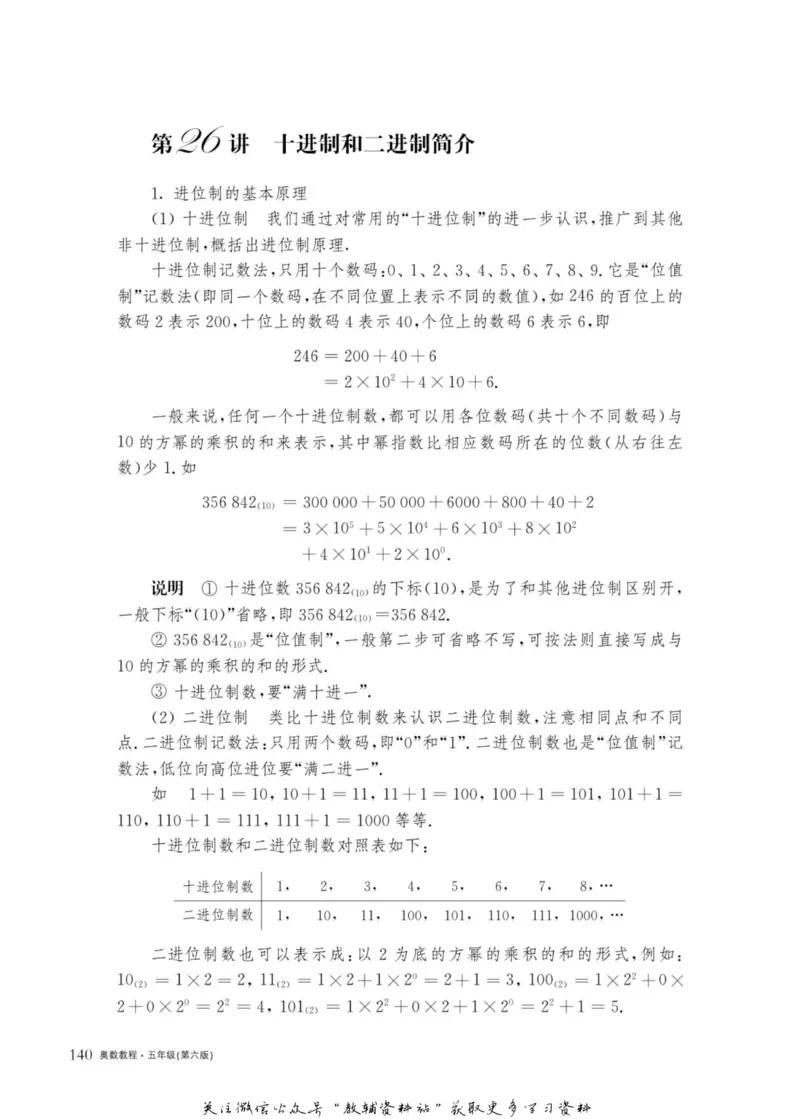 奥数教程&middot;五年级主书_奥数专题合集_H007奥数类教辅汇总PDF_1~12年级奥数教程