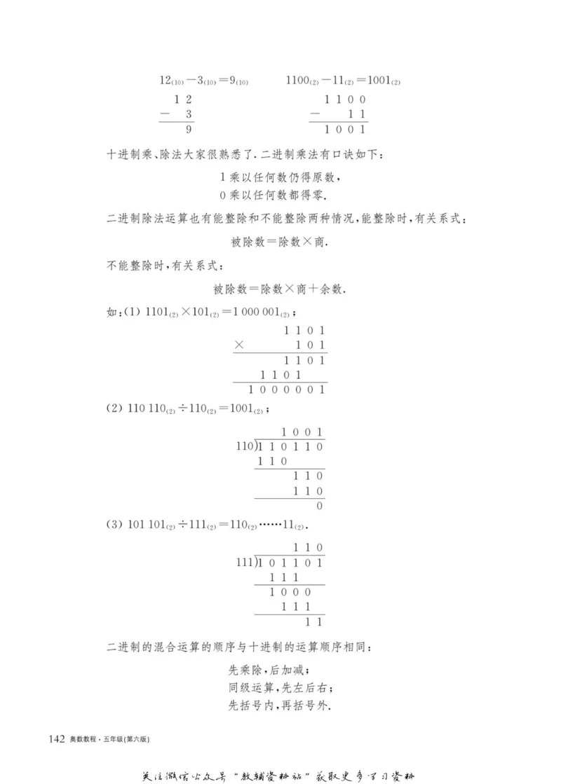 奥数教程&middot;五年级主书_奥数专题合集_H007奥数类教辅汇总PDF_1~12年级奥数教程