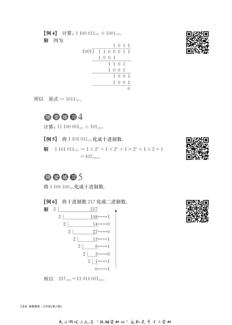 奥数教程&middot;五年级主书_奥数专题合集_H007奥数类教辅汇总PDF_1~12年级奥数教程