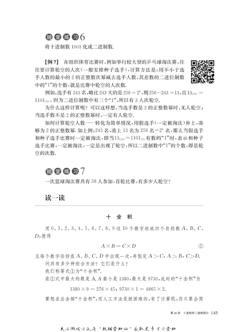 奥数教程&middot;五年级主书_奥数专题合集_H007奥数类教辅汇总PDF_1~12年级奥数教程