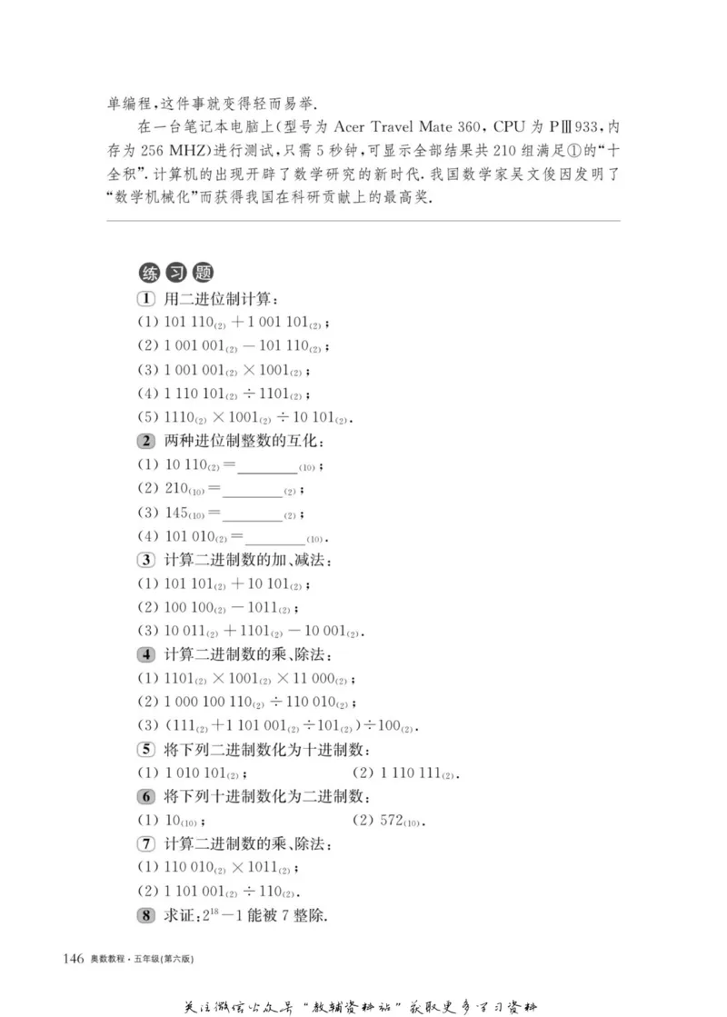奥数教程&middot;五年级主书_奥数专题合集_H007奥数类教辅汇总PDF_1~12年级奥数教程