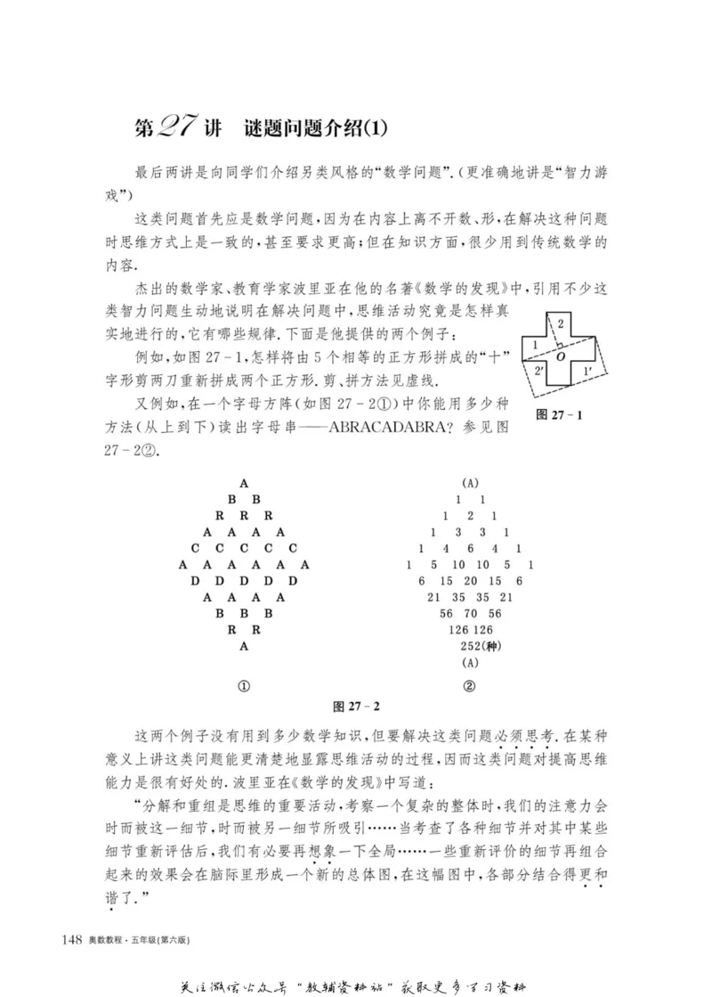 奥数教程&middot;五年级主书_奥数专题合集_H007奥数类教辅汇总PDF_1~12年级奥数教程