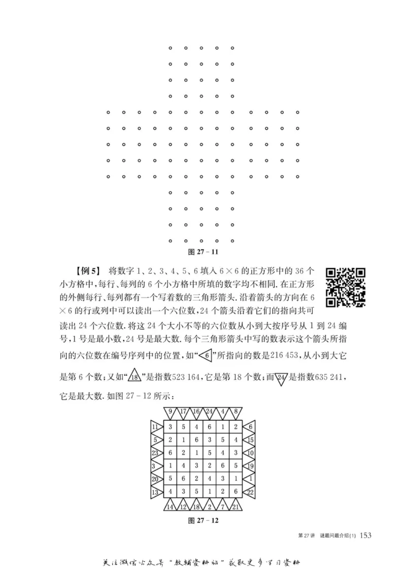 奥数教程&middot;五年级主书_奥数专题合集_H007奥数类教辅汇总PDF_1~12年级奥数教程
