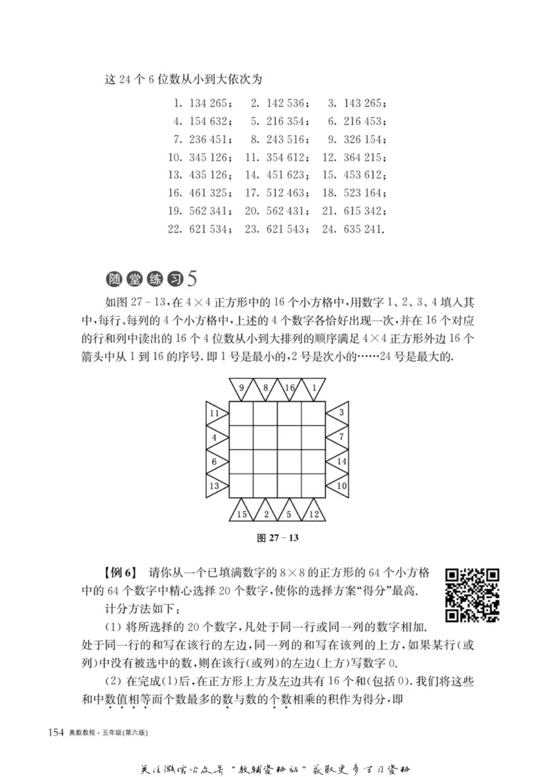 奥数教程&middot;五年级主书_奥数专题合集_H007奥数类教辅汇总PDF_1~12年级奥数教程