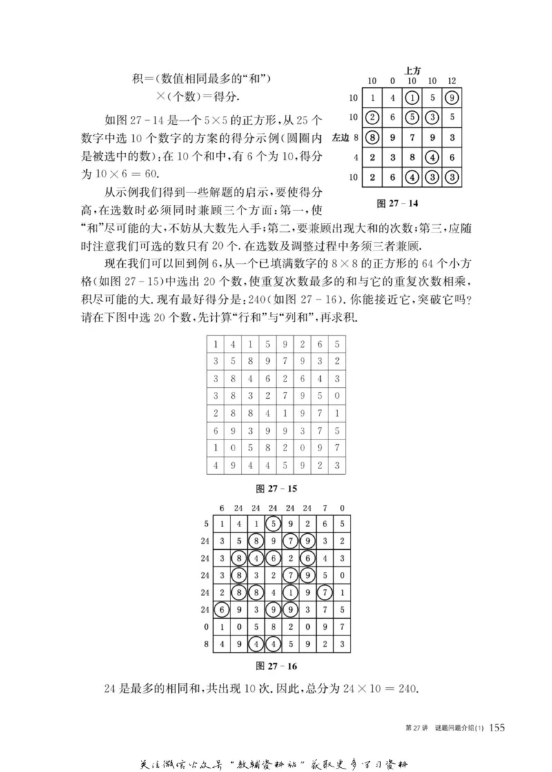 奥数教程&middot;五年级主书_奥数专题合集_H007奥数类教辅汇总PDF_1~12年级奥数教程
