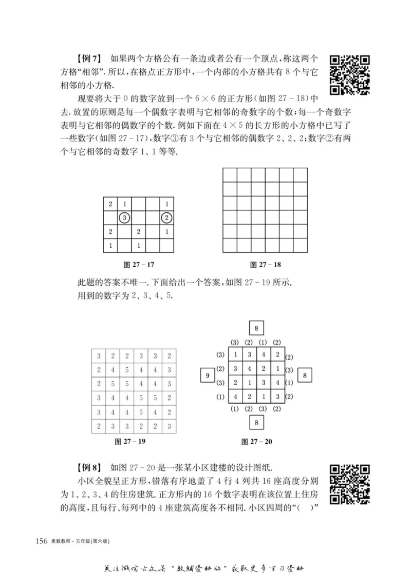 奥数教程&middot;五年级主书_奥数专题合集_H007奥数类教辅汇总PDF_1~12年级奥数教程