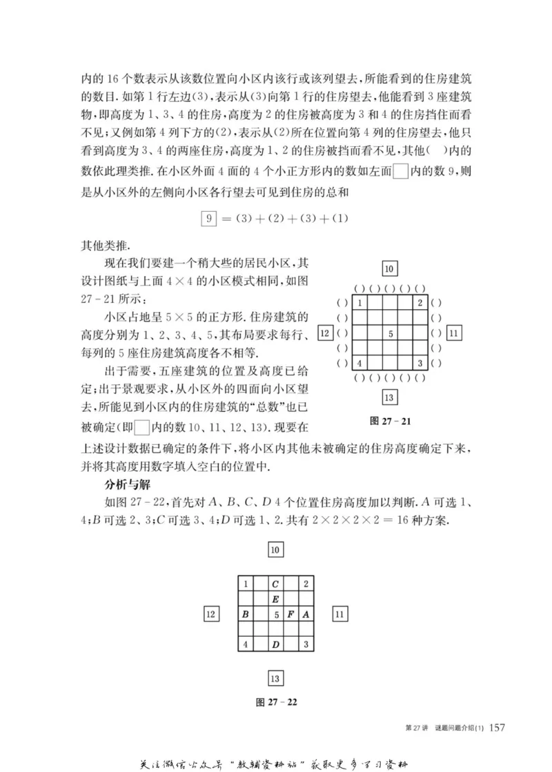 奥数教程&middot;五年级主书_奥数专题合集_H007奥数类教辅汇总PDF_1~12年级奥数教程