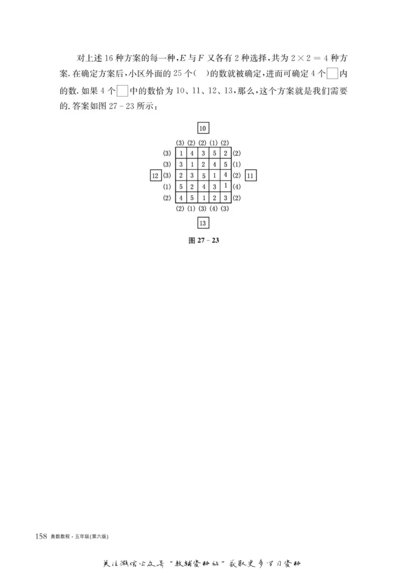 奥数教程&middot;五年级主书_奥数专题合集_H007奥数类教辅汇总PDF_1~12年级奥数教程