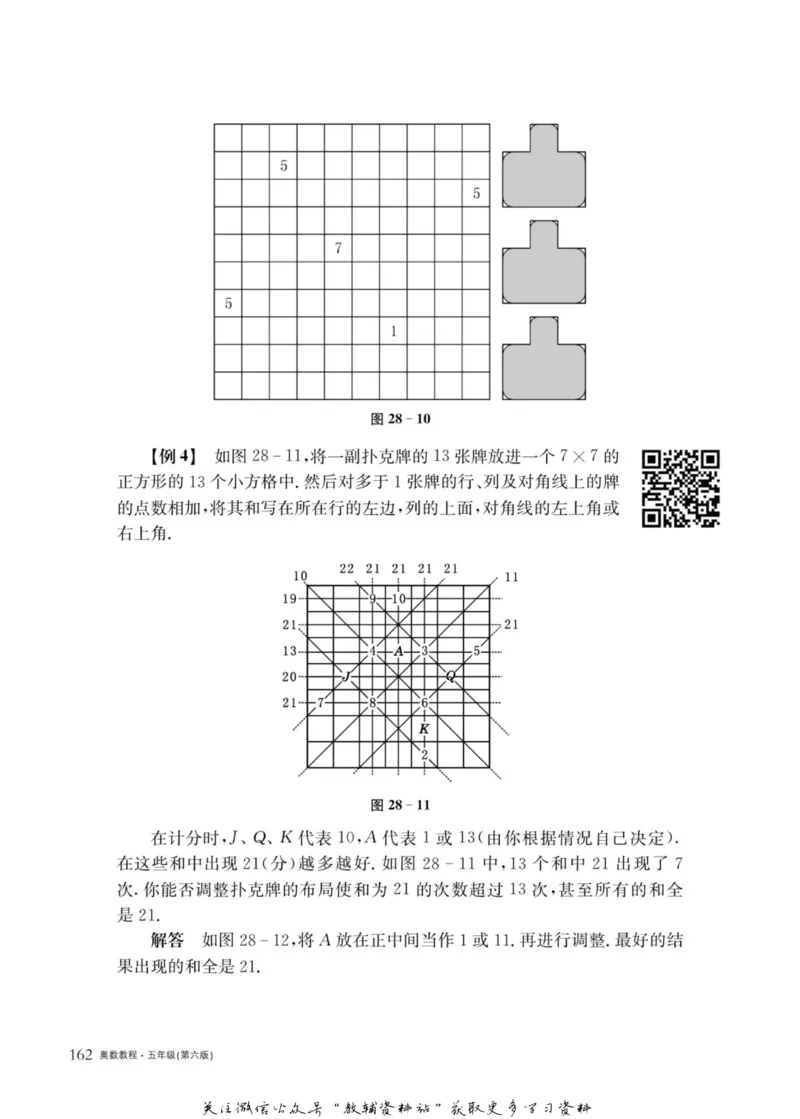 奥数教程&middot;五年级主书_奥数专题合集_H007奥数类教辅汇总PDF_1~12年级奥数教程