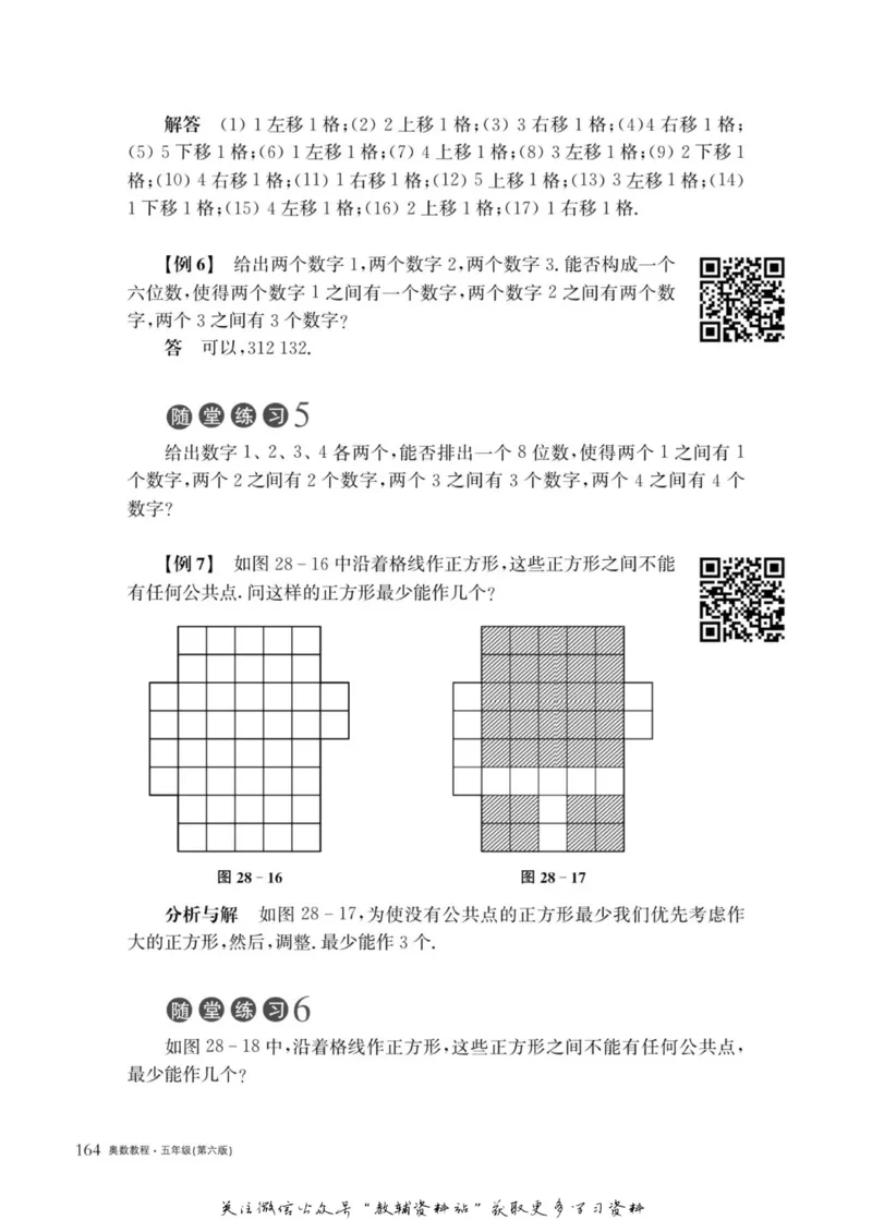 奥数教程&middot;五年级主书_奥数专题合集_H007奥数类教辅汇总PDF_1~12年级奥数教程