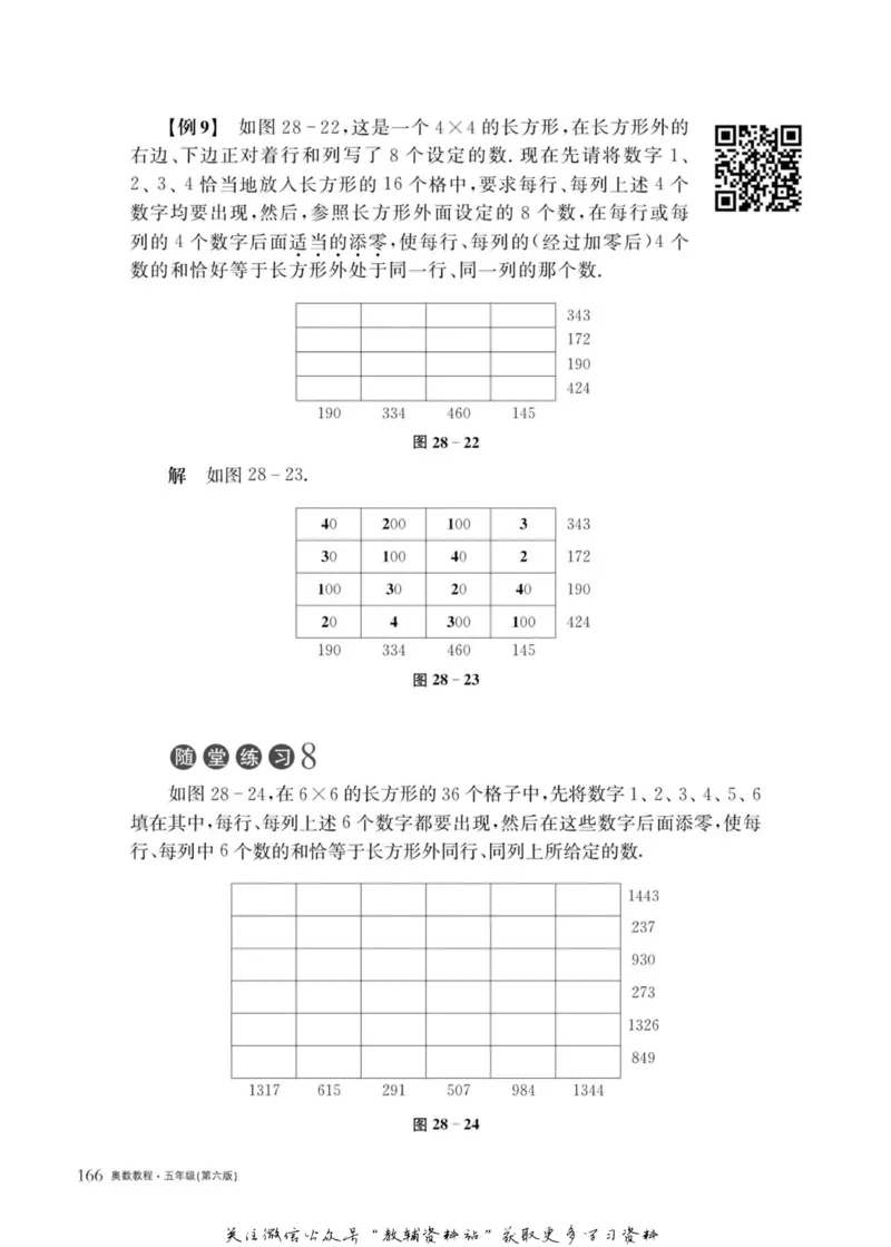 奥数教程&middot;五年级主书_奥数专题合集_H007奥数类教辅汇总PDF_1~12年级奥数教程