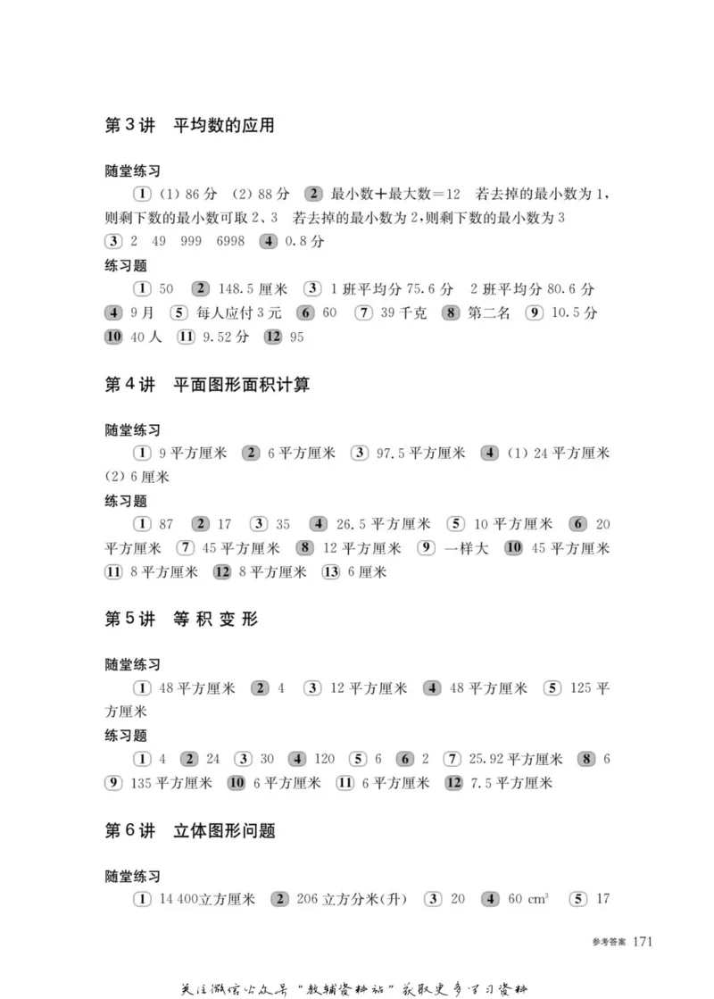 奥数教程&middot;五年级主书_奥数专题合集_H007奥数类教辅汇总PDF_1~12年级奥数教程