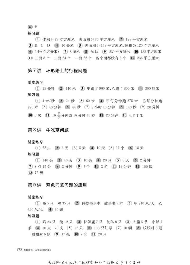 奥数教程&middot;五年级主书_奥数专题合集_H007奥数类教辅汇总PDF_1~12年级奥数教程