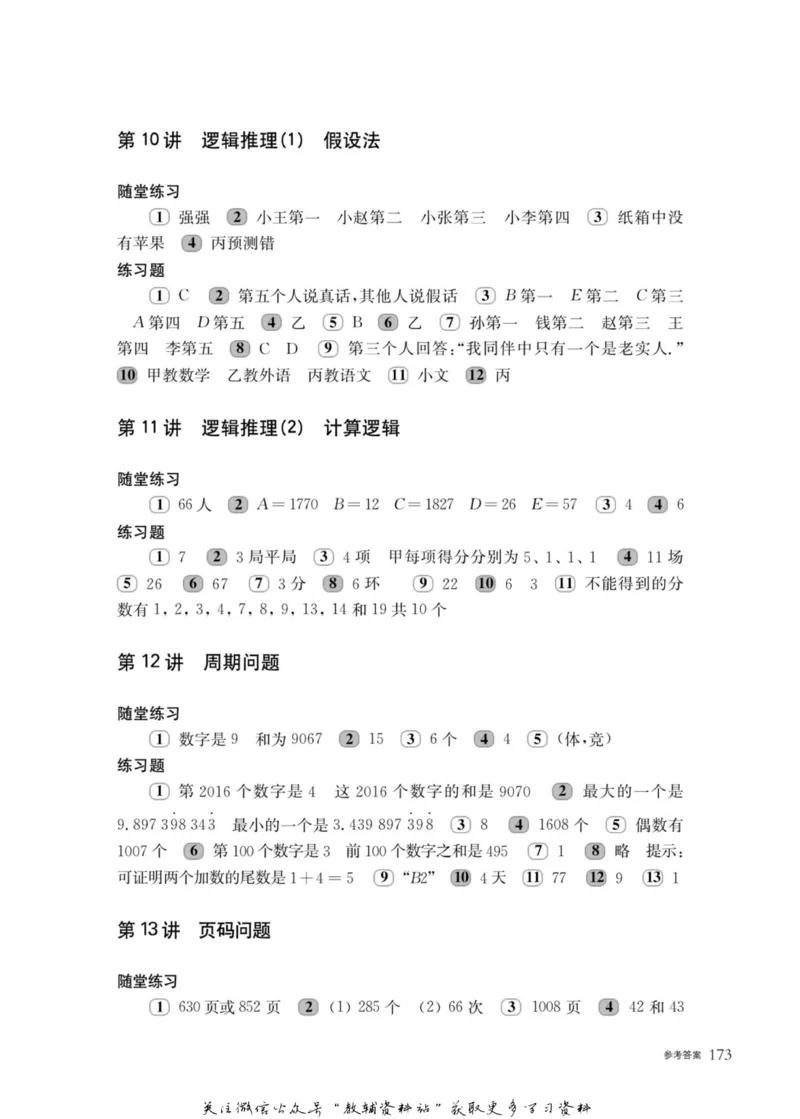 奥数教程&middot;五年级主书_奥数专题合集_H007奥数类教辅汇总PDF_1~12年级奥数教程