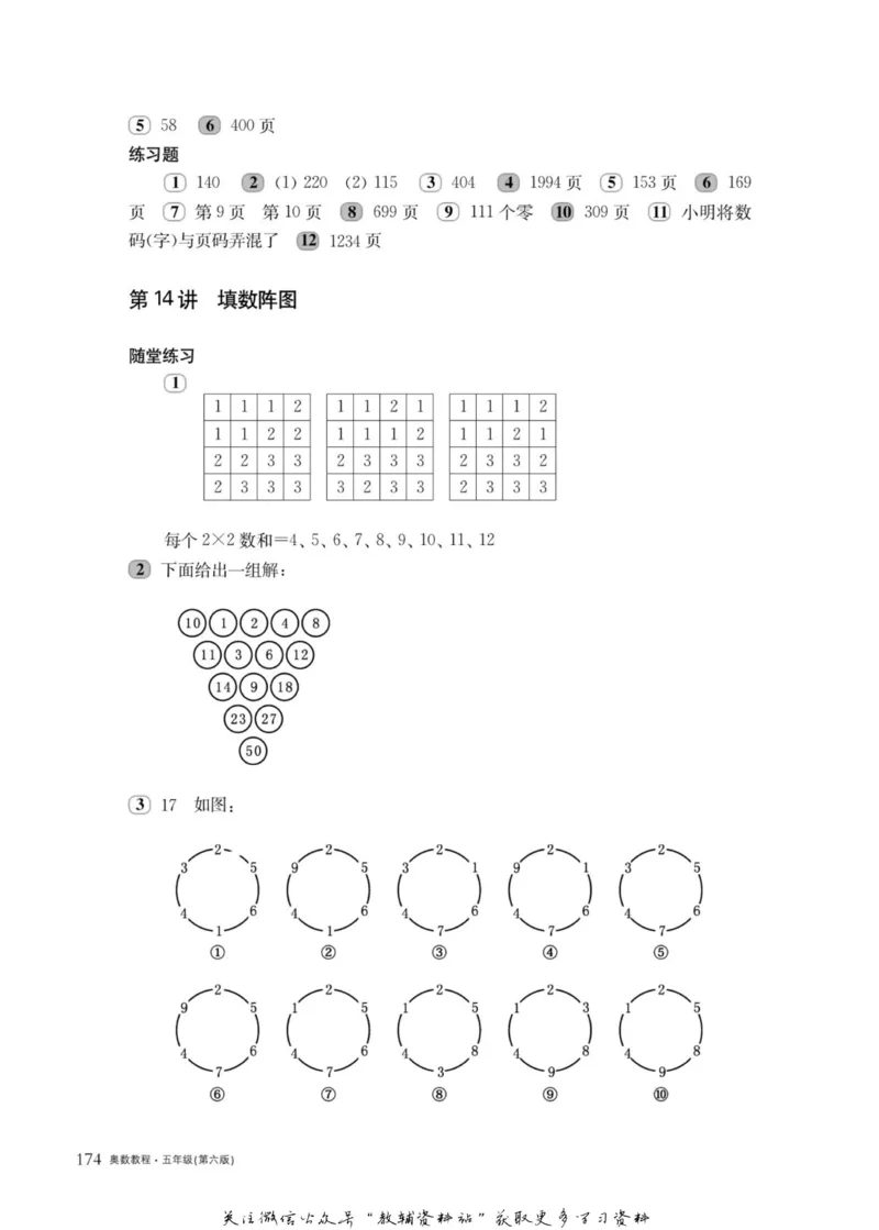 奥数教程&middot;五年级主书_奥数专题合集_H007奥数类教辅汇总PDF_1~12年级奥数教程