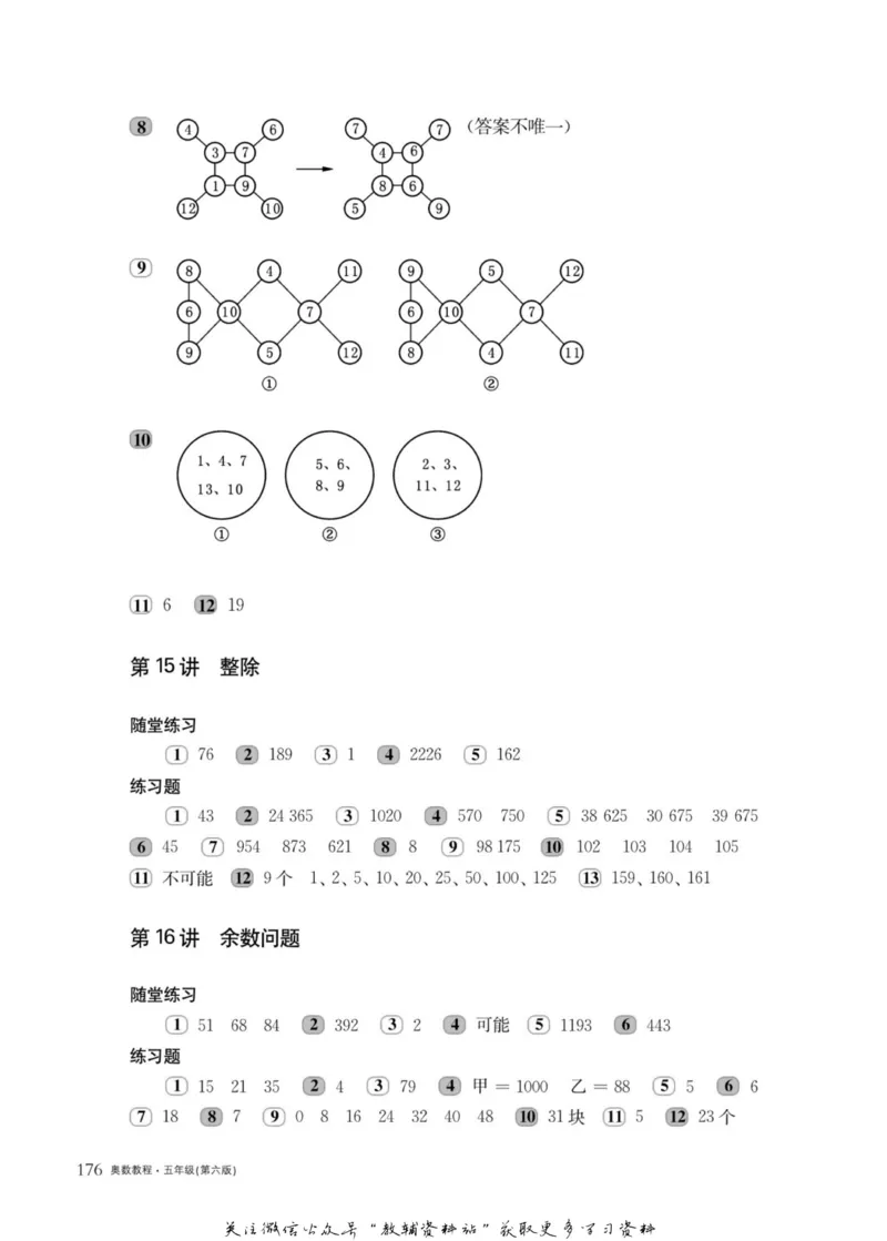 奥数教程&middot;五年级主书_奥数专题合集_H007奥数类教辅汇总PDF_1~12年级奥数教程
