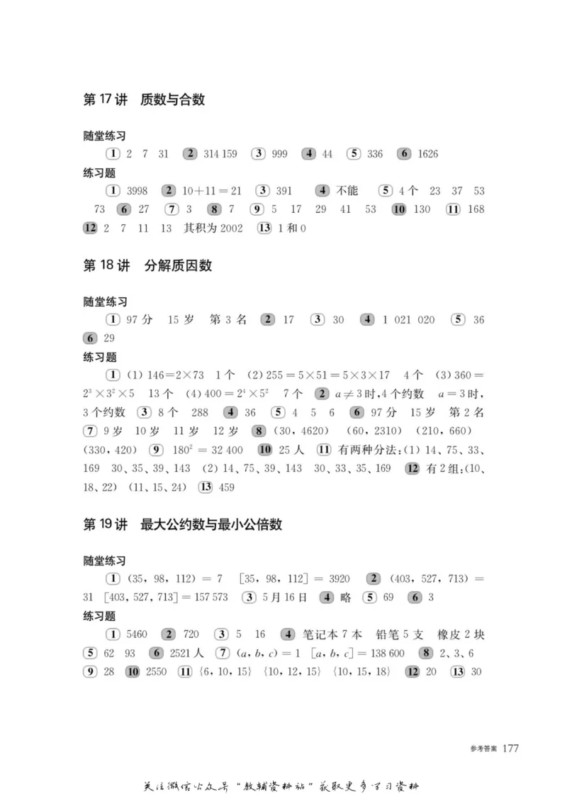 奥数教程&middot;五年级主书_奥数专题合集_H007奥数类教辅汇总PDF_1~12年级奥数教程