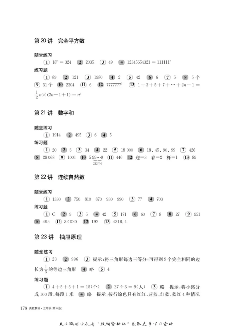 奥数教程&middot;五年级主书_奥数专题合集_H007奥数类教辅汇总PDF_1~12年级奥数教程