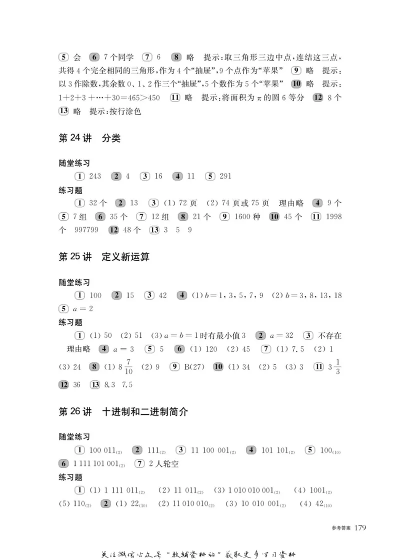 奥数教程&middot;五年级主书_奥数专题合集_H007奥数类教辅汇总PDF_1~12年级奥数教程