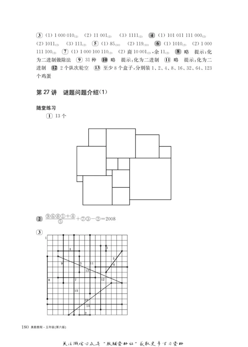 奥数教程&middot;五年级主书_奥数专题合集_H007奥数类教辅汇总PDF_1~12年级奥数教程