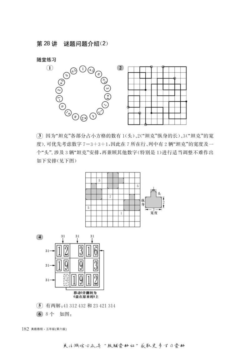 奥数教程&middot;五年级主书_奥数专题合集_H007奥数类教辅汇总PDF_1~12年级奥数教程