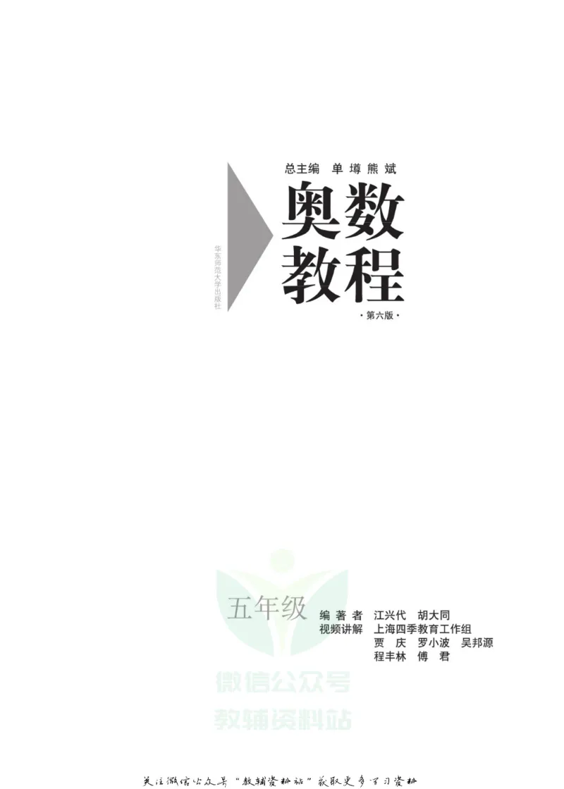 奥数教程&middot;五年级主书_奥数专题合集_H007奥数类教辅汇总PDF_1~12年级奥数教程