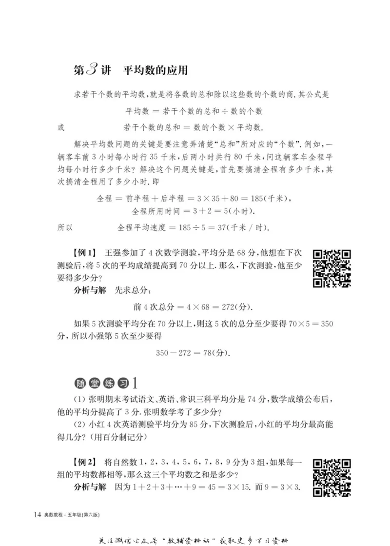 奥数教程&middot;五年级主书_奥数专题合集_H007奥数类教辅汇总PDF_1~12年级奥数教程