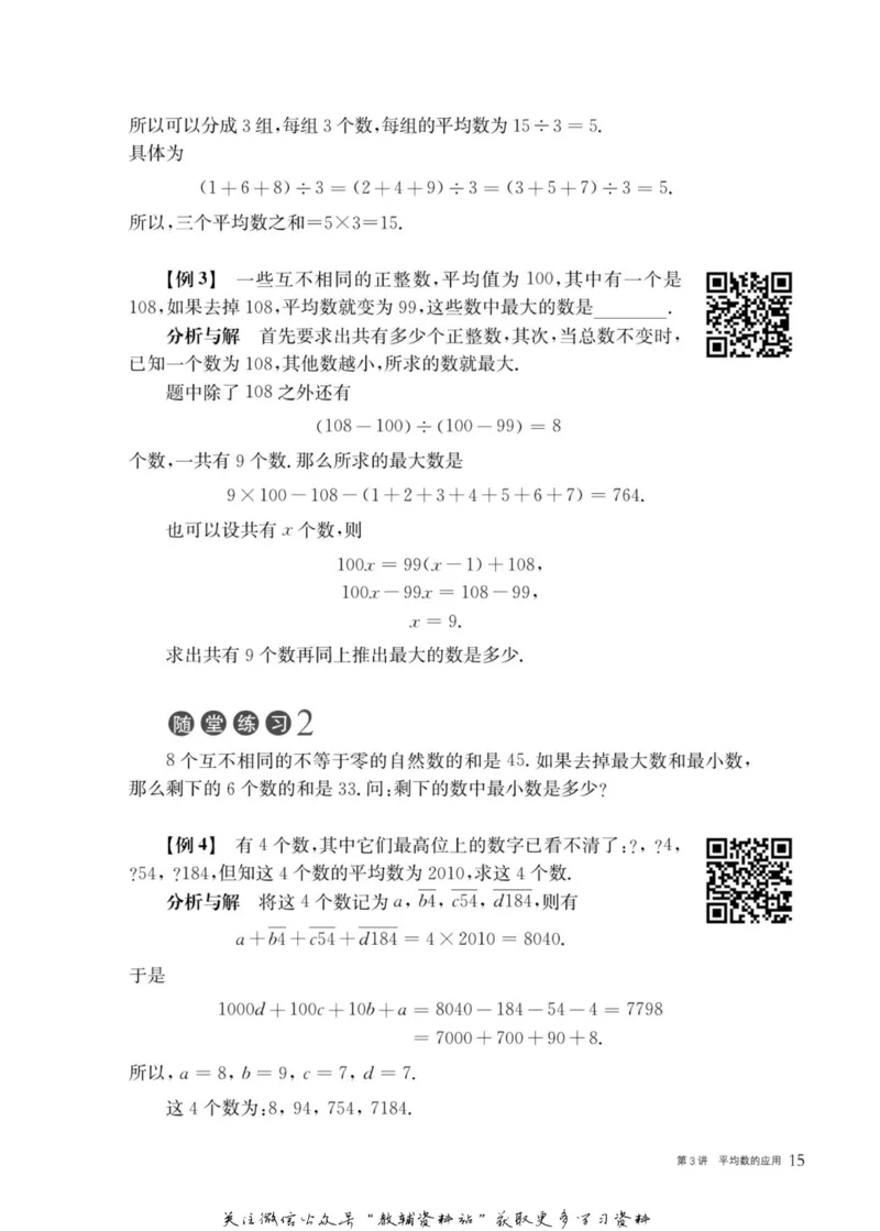 奥数教程&middot;五年级主书_奥数专题合集_H007奥数类教辅汇总PDF_1~12年级奥数教程