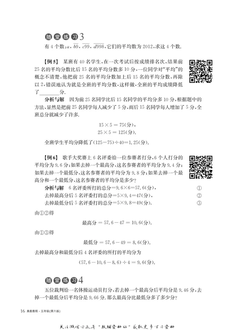 奥数教程&middot;五年级主书_奥数专题合集_H007奥数类教辅汇总PDF_1~12年级奥数教程