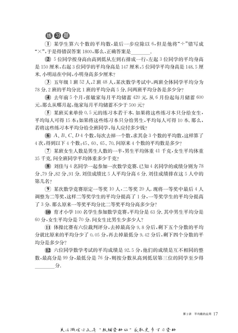 奥数教程&middot;五年级主书_奥数专题合集_H007奥数类教辅汇总PDF_1~12年级奥数教程