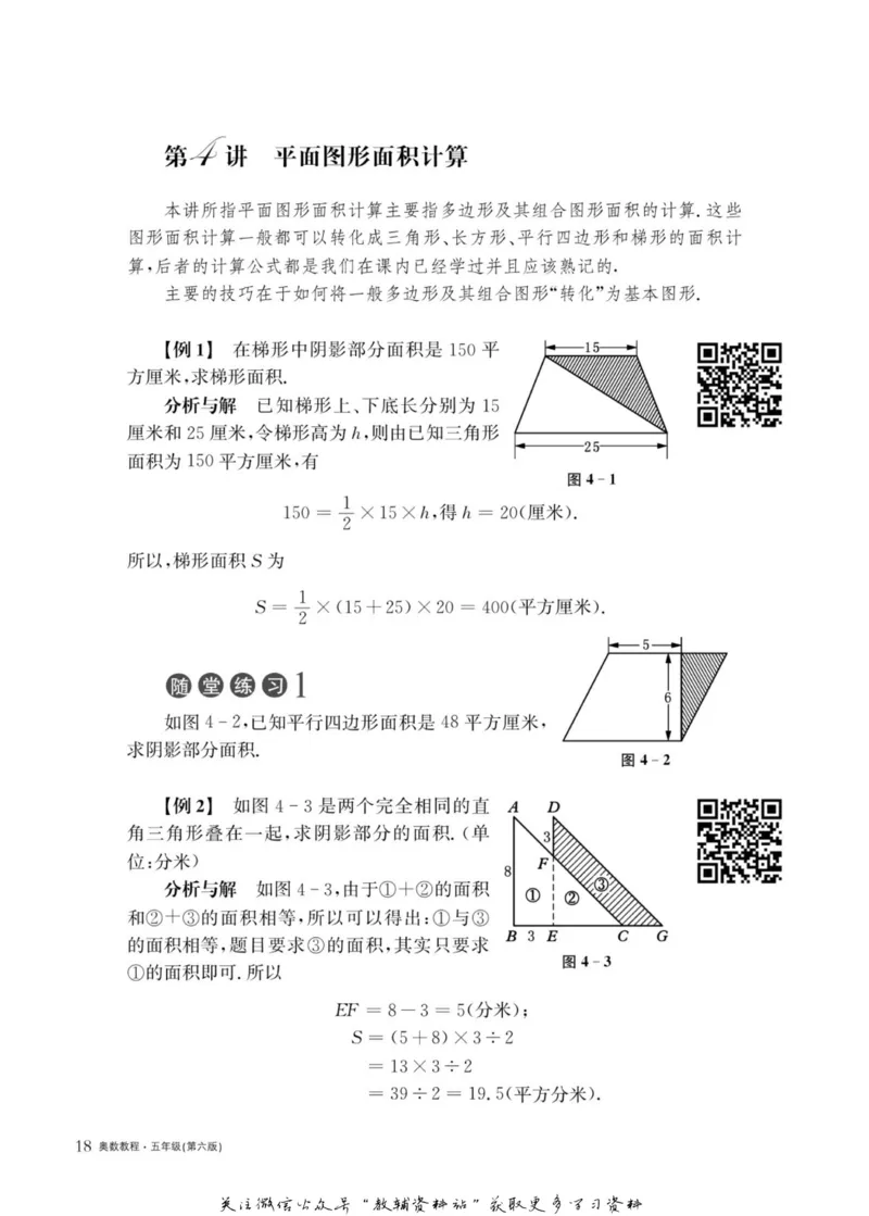 奥数教程&middot;五年级主书_奥数专题合集_H007奥数类教辅汇总PDF_1~12年级奥数教程