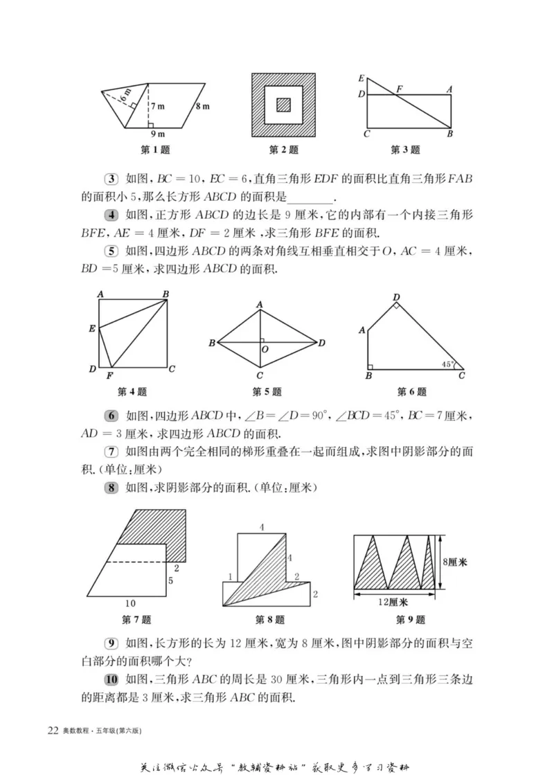 奥数教程&middot;五年级主书_奥数专题合集_H007奥数类教辅汇总PDF_1~12年级奥数教程
