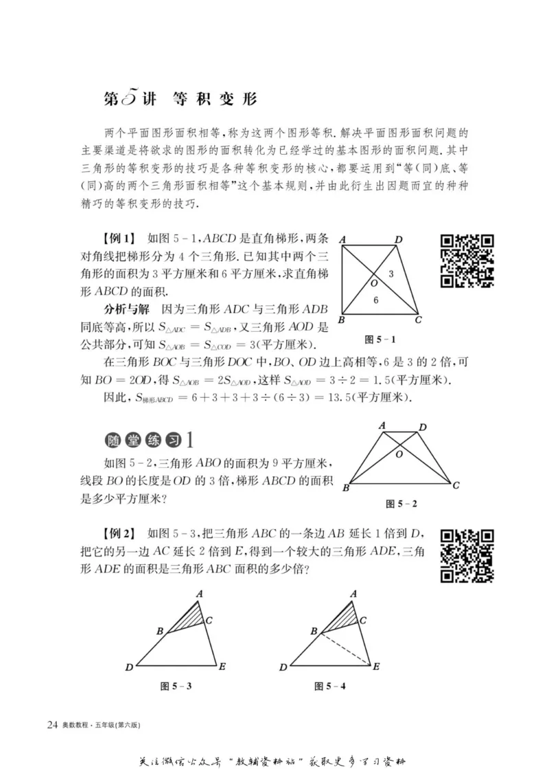 奥数教程&middot;五年级主书_奥数专题合集_H007奥数类教辅汇总PDF_1~12年级奥数教程