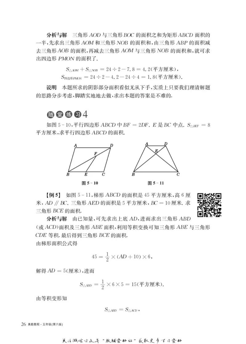 奥数教程&middot;五年级主书_奥数专题合集_H007奥数类教辅汇总PDF_1~12年级奥数教程