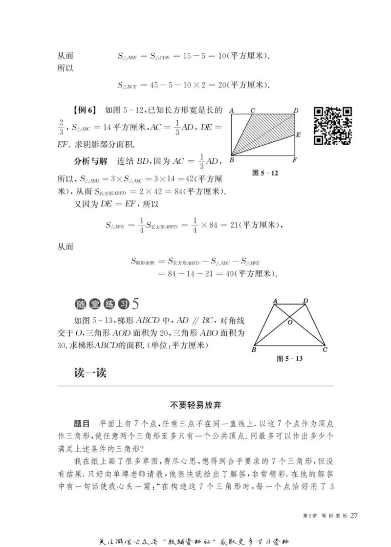 奥数教程&middot;五年级主书_奥数专题合集_H007奥数类教辅汇总PDF_1~12年级奥数教程