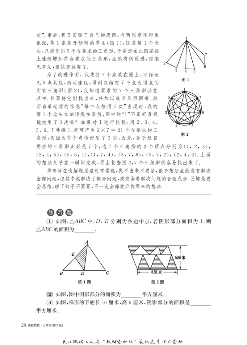 奥数教程&middot;五年级主书_奥数专题合集_H007奥数类教辅汇总PDF_1~12年级奥数教程