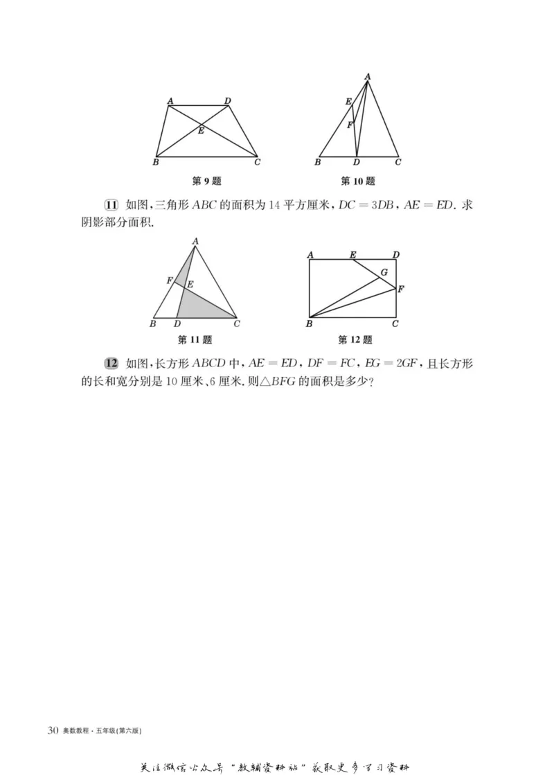 奥数教程&middot;五年级主书_奥数专题合集_H007奥数类教辅汇总PDF_1~12年级奥数教程