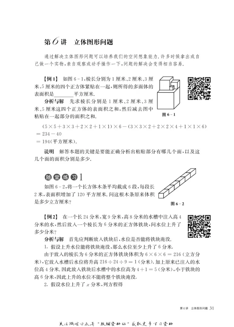 奥数教程&middot;五年级主书_奥数专题合集_H007奥数类教辅汇总PDF_1~12年级奥数教程