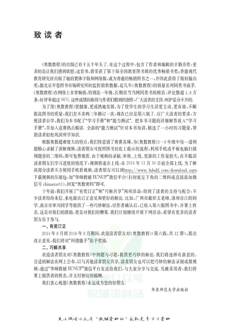 奥数教程&middot;五年级主书_奥数专题合集_H007奥数类教辅汇总PDF_1~12年级奥数教程