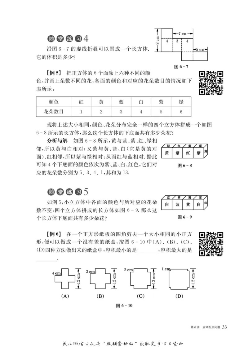 奥数教程&middot;五年级主书_奥数专题合集_H007奥数类教辅汇总PDF_1~12年级奥数教程