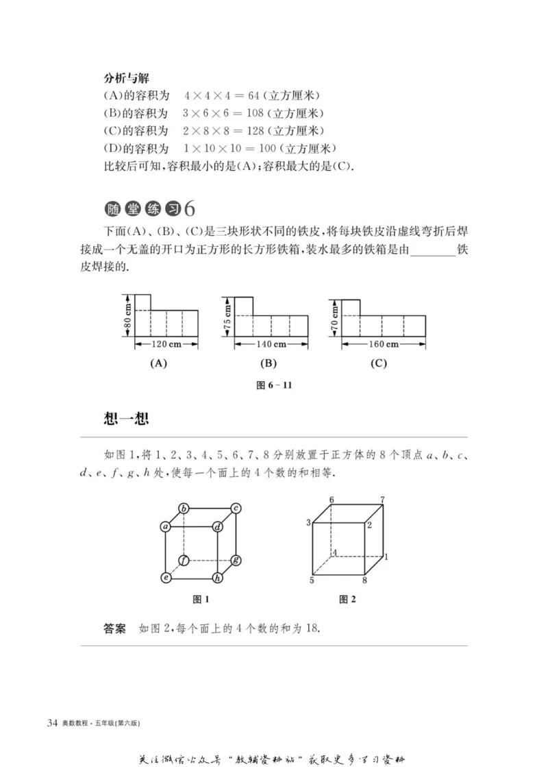 奥数教程&middot;五年级主书_奥数专题合集_H007奥数类教辅汇总PDF_1~12年级奥数教程