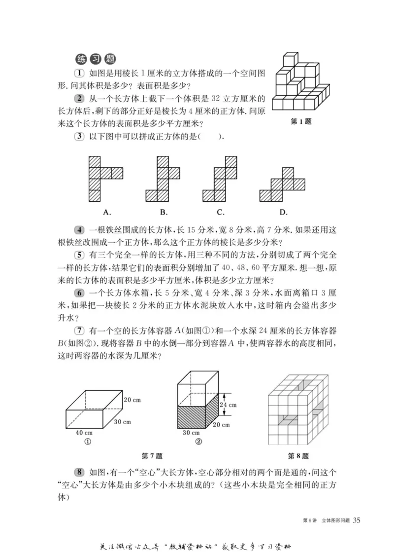 奥数教程&middot;五年级主书_奥数专题合集_H007奥数类教辅汇总PDF_1~12年级奥数教程