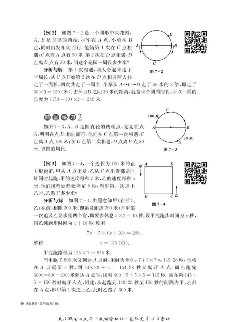 奥数教程&middot;五年级主书_奥数专题合集_H007奥数类教辅汇总PDF_1~12年级奥数教程