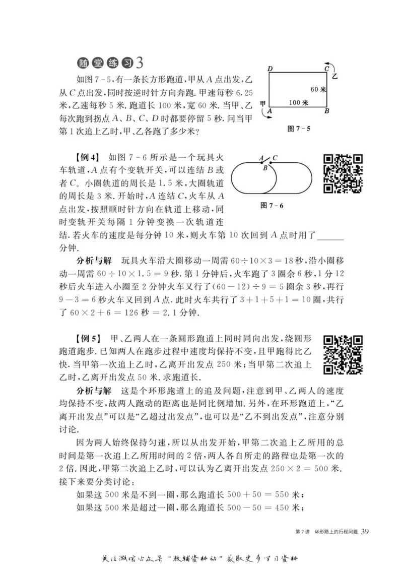 奥数教程&middot;五年级主书_奥数专题合集_H007奥数类教辅汇总PDF_1~12年级奥数教程