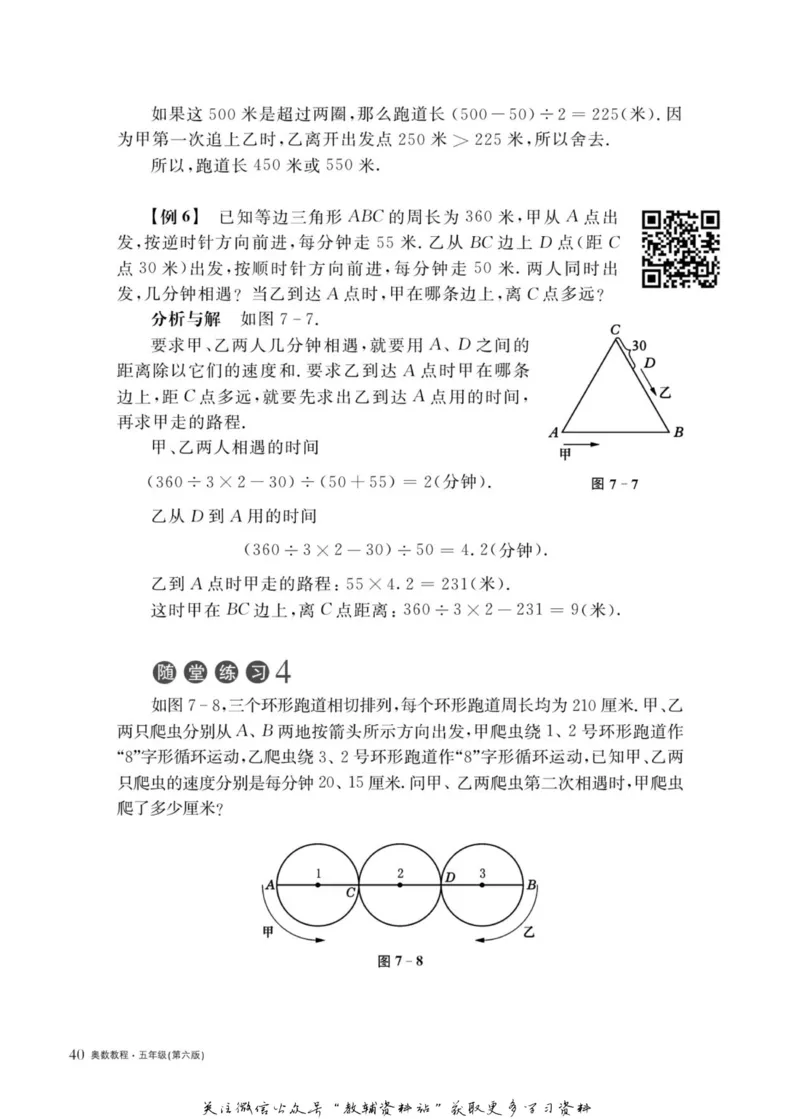 奥数教程&middot;五年级主书_奥数专题合集_H007奥数类教辅汇总PDF_1~12年级奥数教程